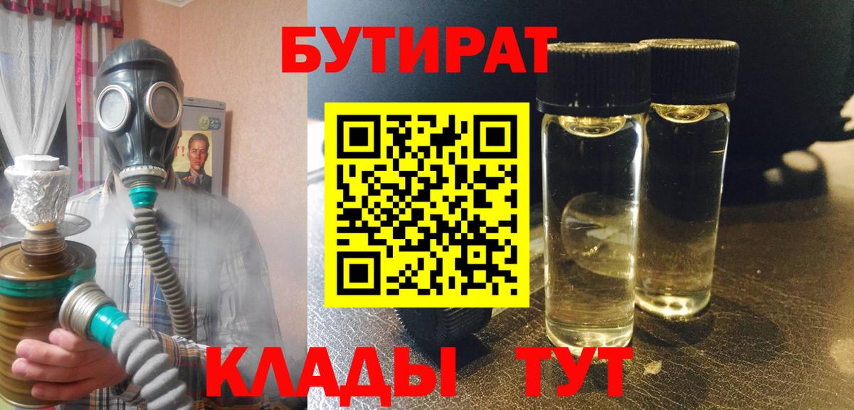 БУТИРАТ жидкий экстази Асбест