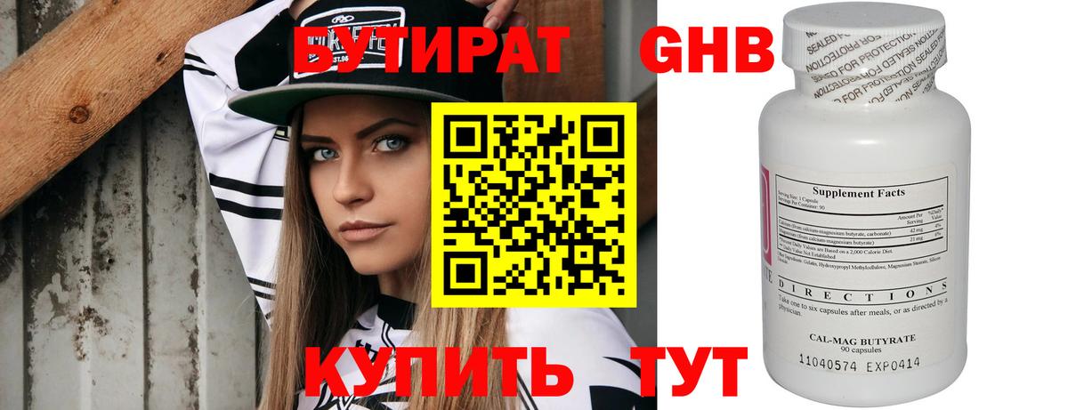 БУТИРАТ Butirat  БУТИРАТ  Асбест 