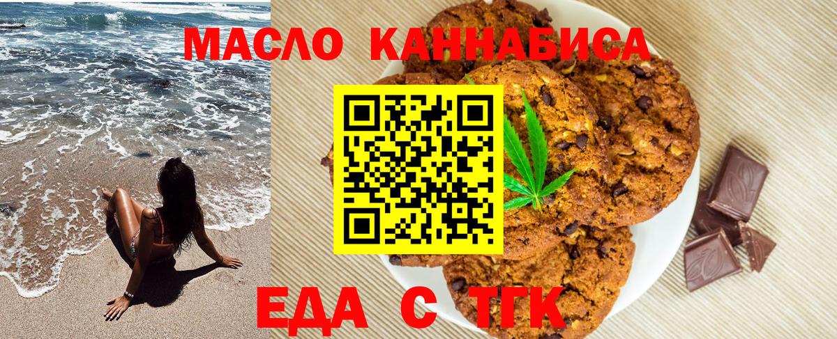 Еда ТГК конопля  Асбест 