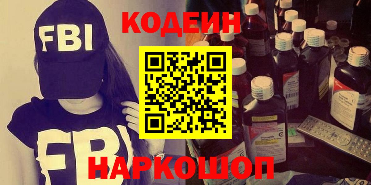 Кодеин напиток Lean (лин)  Асбест  Кодеин напиток Lean (лин) 