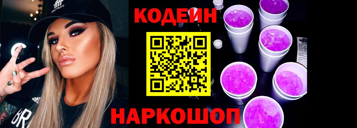 Codein Purple Drank Асбест