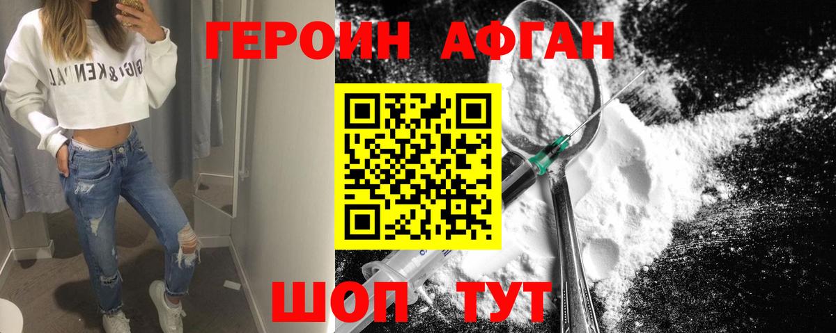 ГЕРОИН афганец Асбест