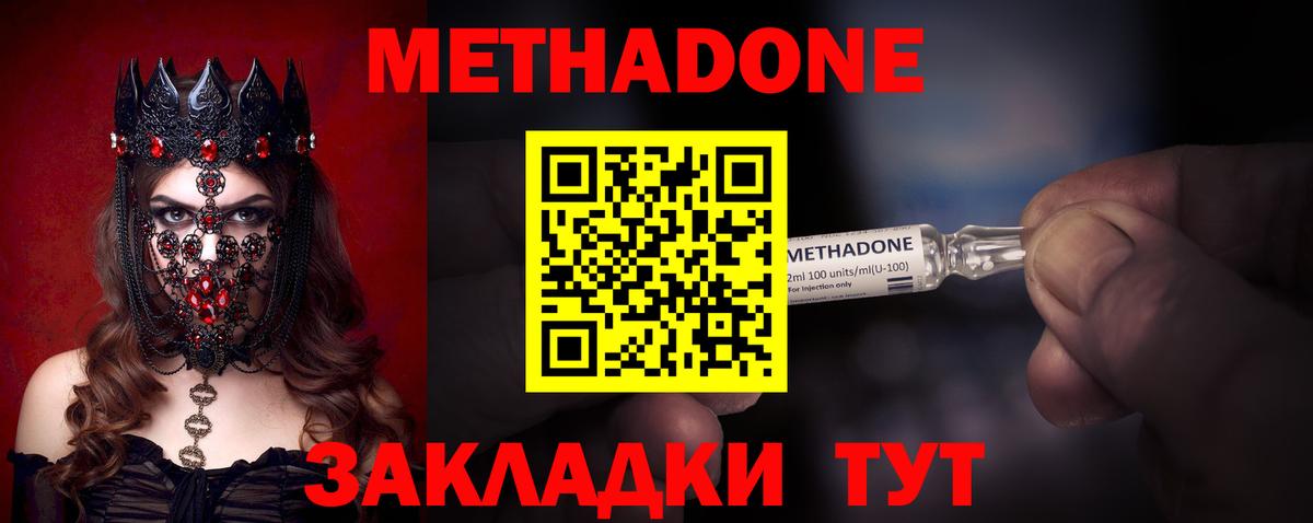 Метадон белоснежный  МЕТАДОН кристалл  Вход с VPN  Асбест 