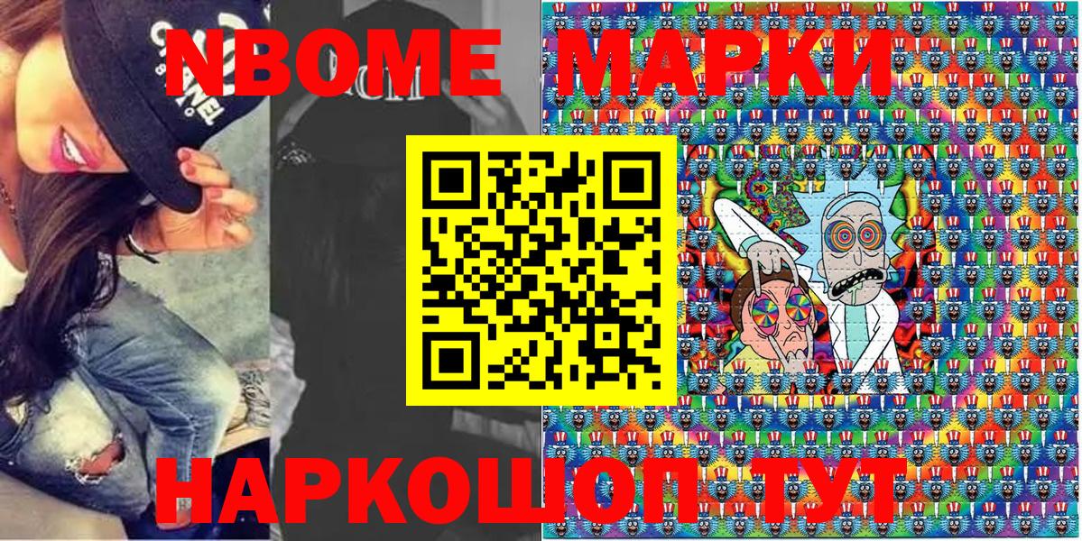 Марки 25I-NBOMe  Марки N-bome 1500мкг  Асбест  Вход с VPN  Марки N-bome 1500мкг 